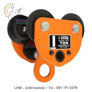 รอกวิ่ง 1 TON ธรรมดา V041-0330 รอกวิ่ง 1 TON ธรรมดา V041-0330