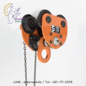 รอกวิ่ง 5 TON มีเกียร์ V041-0420 รอกวิ่ง 5 TON มีเกียร์ V041-0420